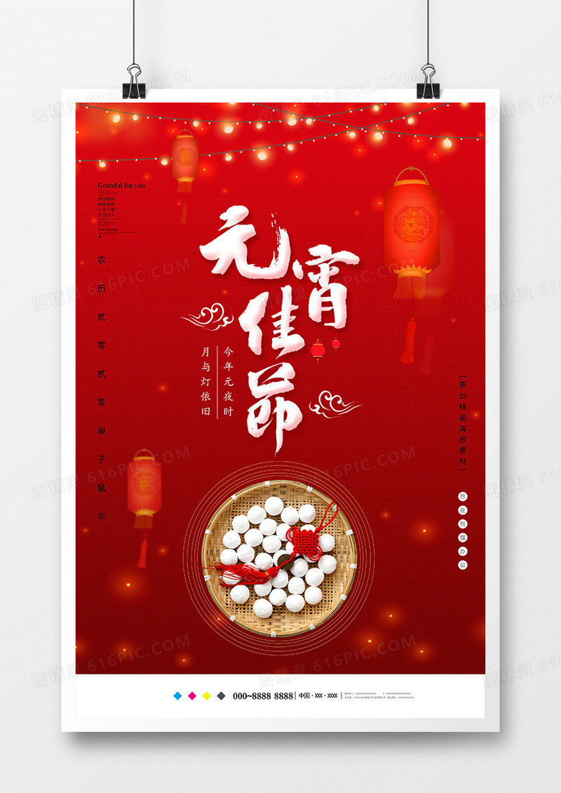 中国风红色元宵佳节海报设计